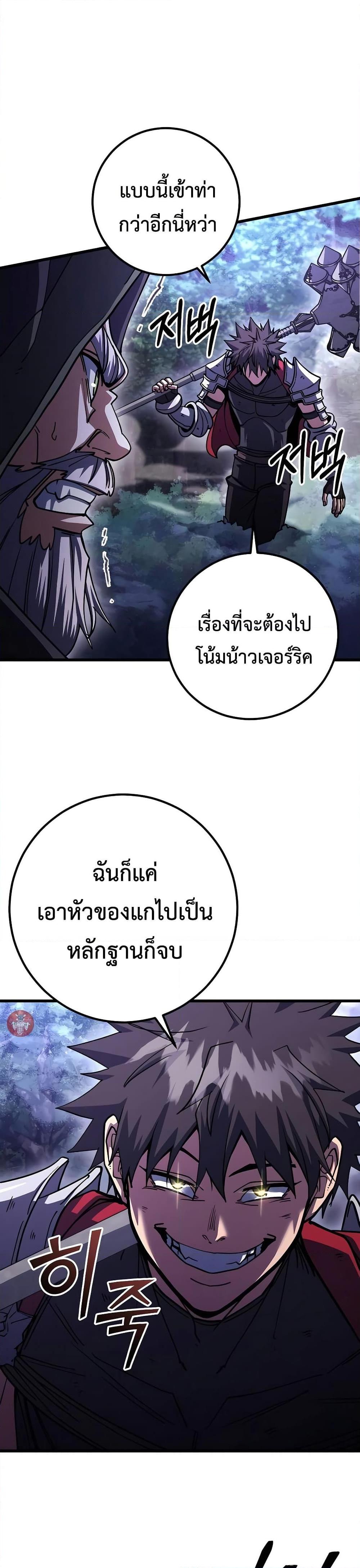 I Picked a Hammer to Save the World ตอนที่ 90 หน้า 32