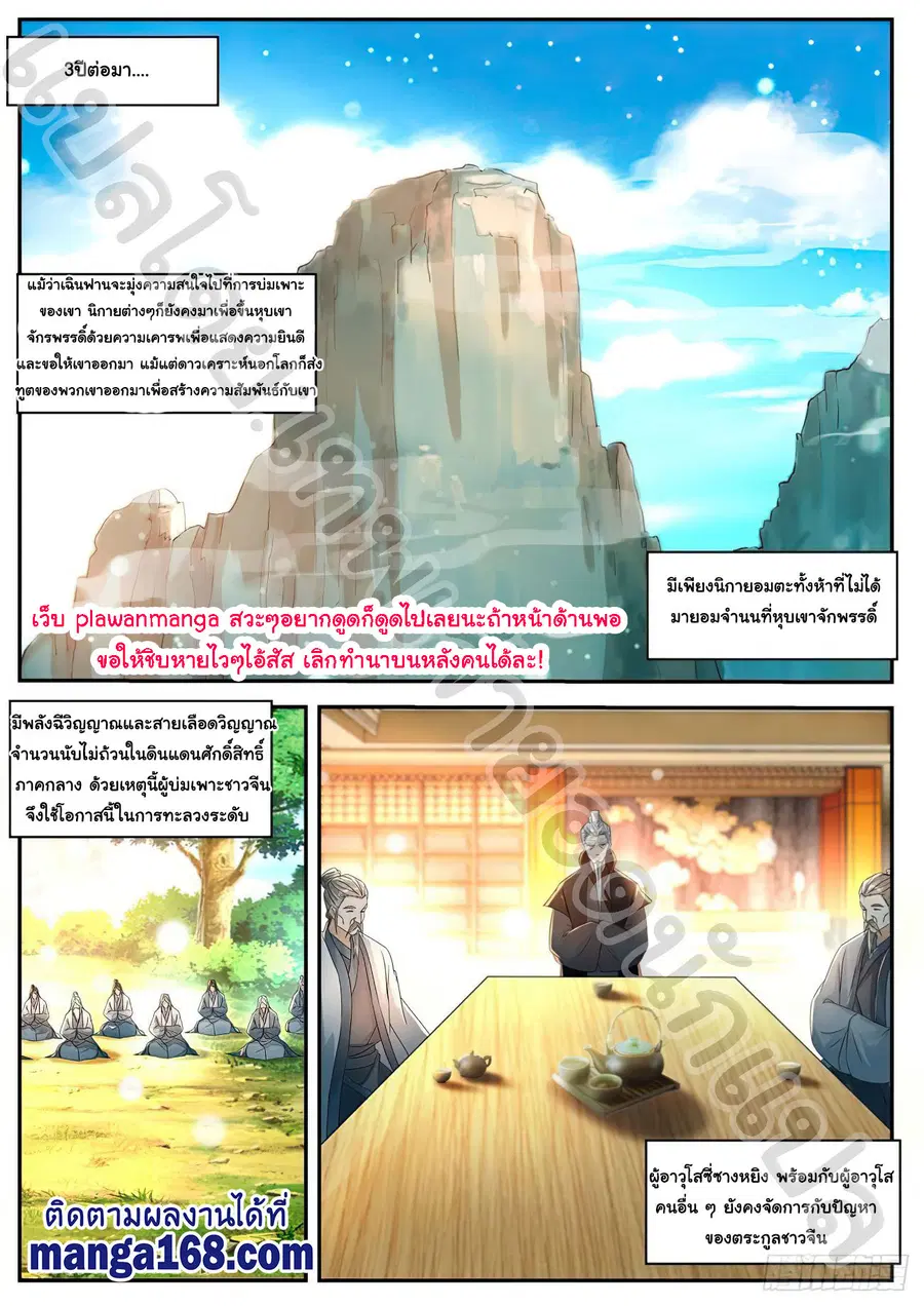 Rebirth Of The Urban Immortal Cultivator ตอนที่ 552 หน้า 9