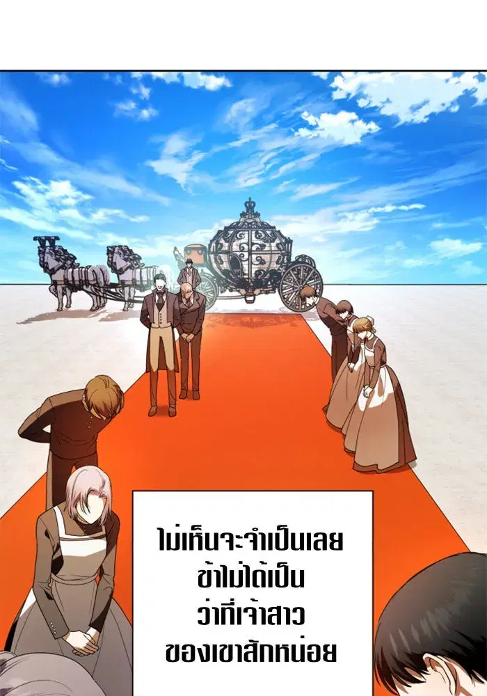 Your Throne ตอนที่ 59 หน้า 158