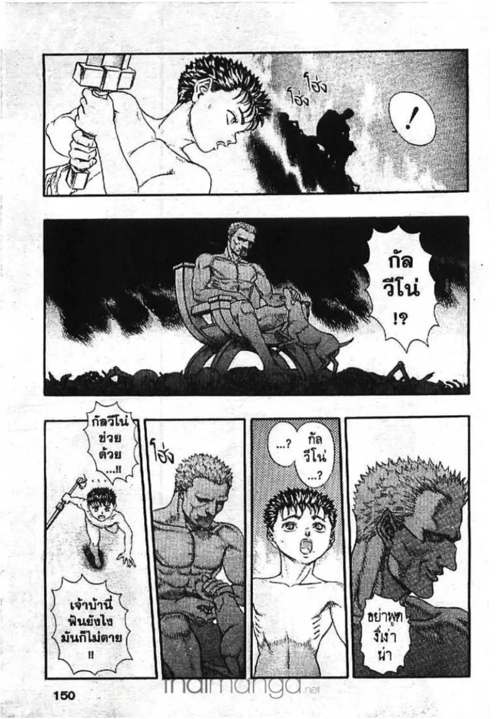 Berserk ตอนที่ 13 หน้า 4