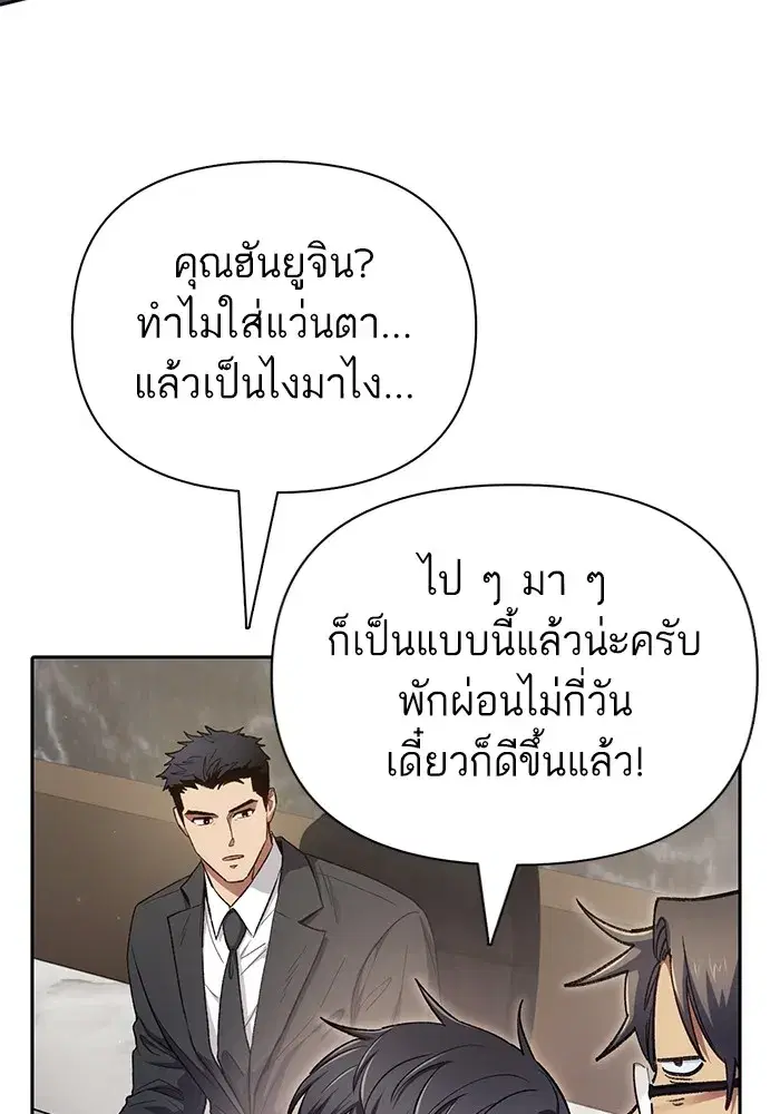 The S-Classes That I Raised (My S-Class Hunters) ตอนที่ 136 หน้า 4