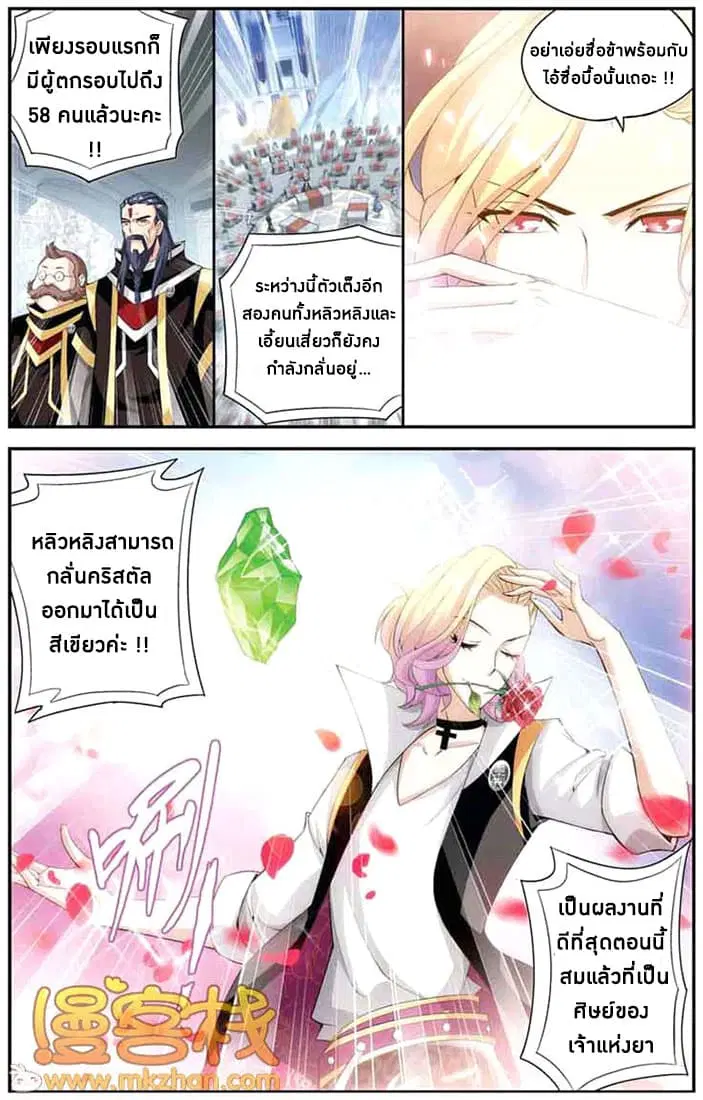 Doupo Cangqiong ตอนที่ 67 หน้า 20