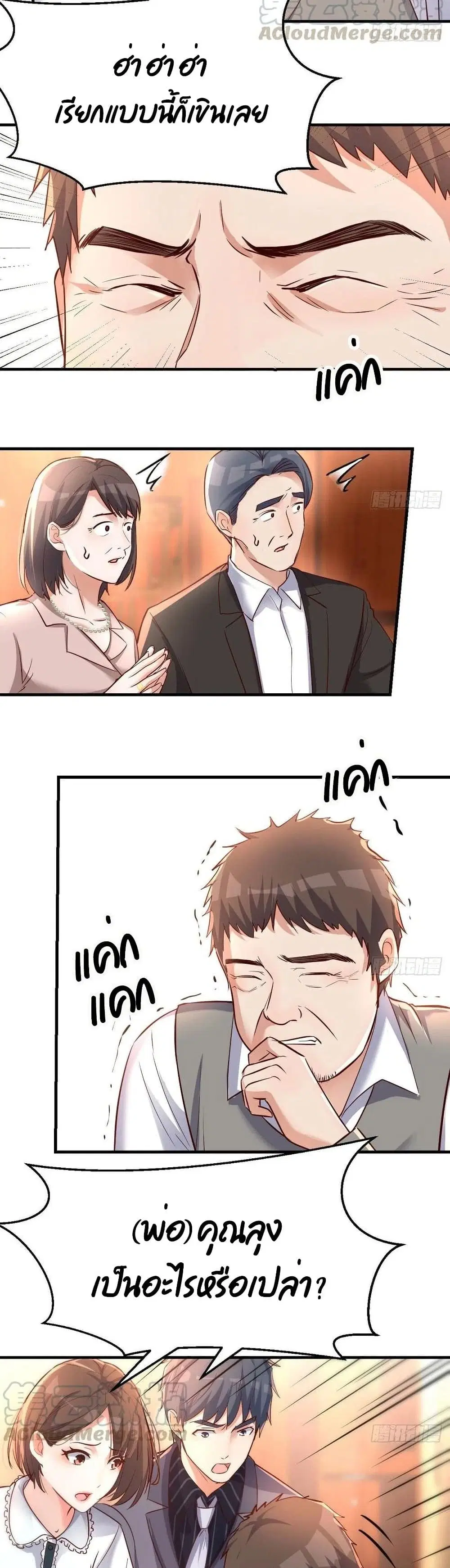 My Twin Girlfriends Loves Me So Much ตอนที่ 114 หน้า 9