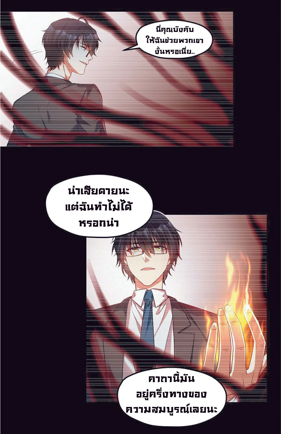The Immortal Emperor Luo Wuji Has Returned ตอนที่ 26 หน้า 20