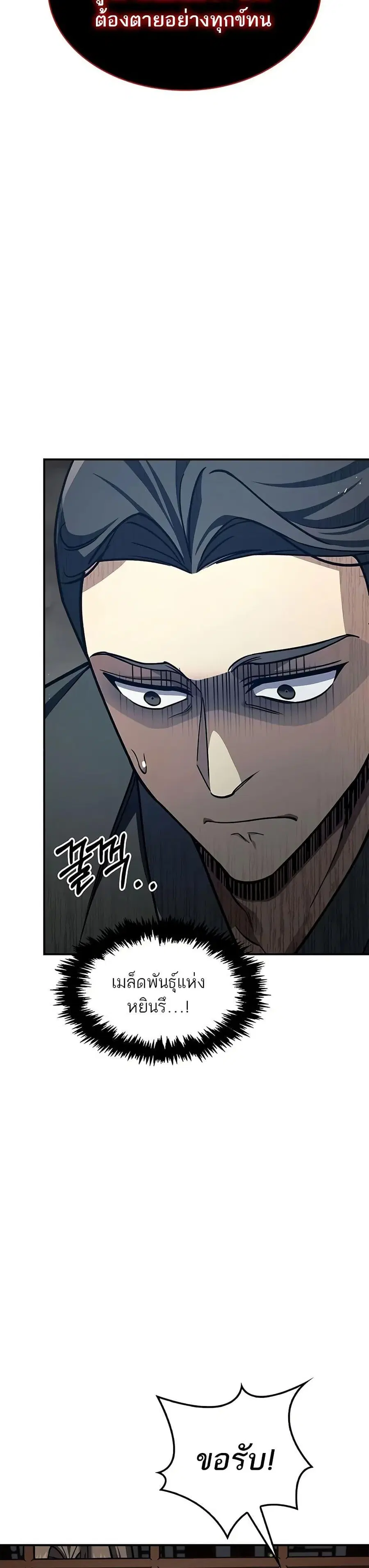 Heavenly Grand Archive’s Young Master ตอนที่ 84 หน้า 46