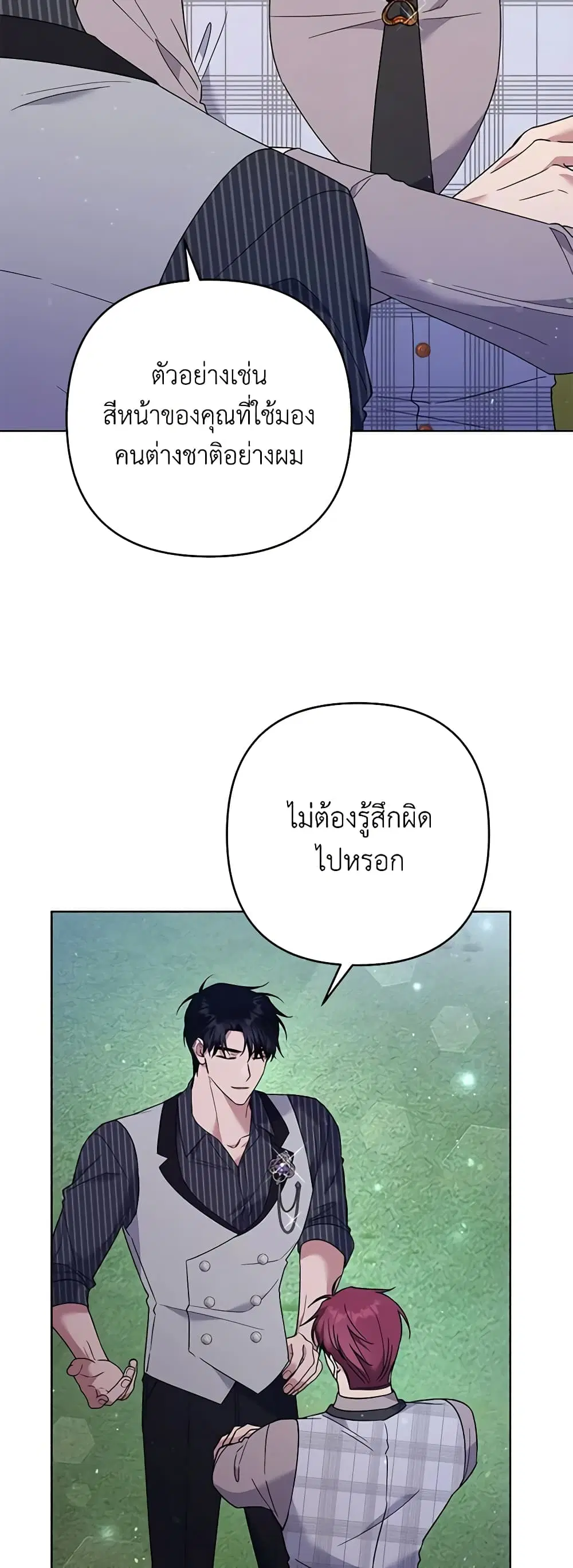 What It Means to Be You ตอนที่ 55 หน้า 24