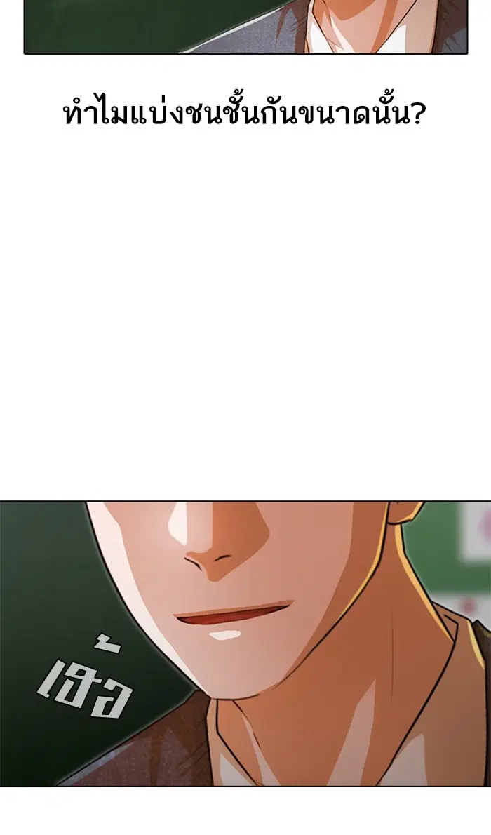 Random Chat ตอนที่ 145 หน้า 102