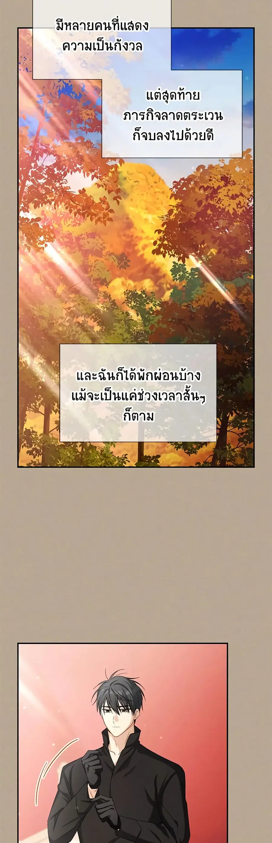 The Soulless Duchess ตอนที่ 154 หน้า 7