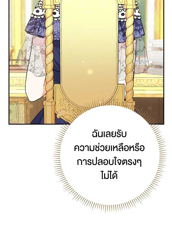 The Villain’s Match Is Too Perfect – คู่ดูตัวของนางร้ายเพอร์เฟกต์เกินไป ตอนที่ 27 หน้า 89