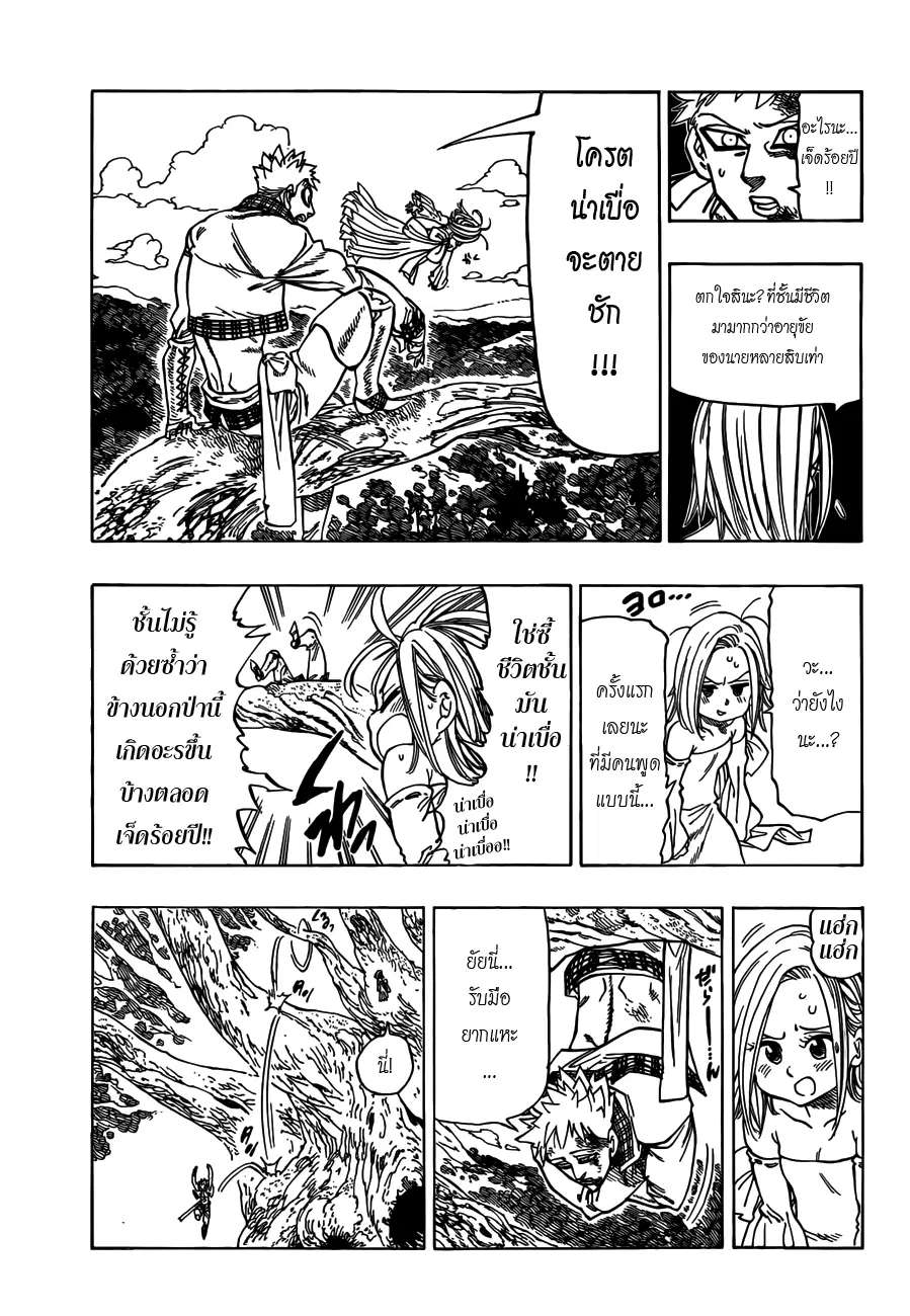 Nanatsu no Taizai ตอนที่ 25.5 หน้า 17