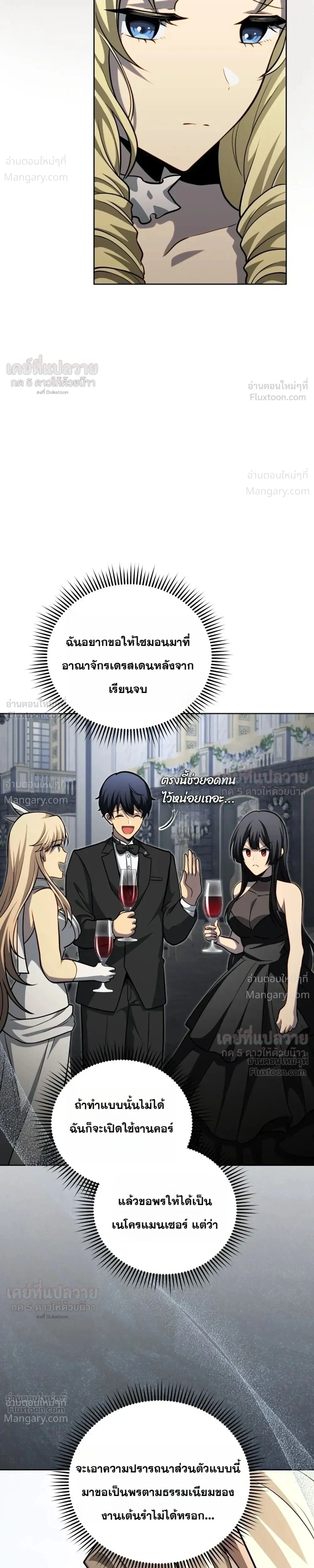 Necromancer Academy’s Genius Summoner ตอนที่ 216 หน้า 11