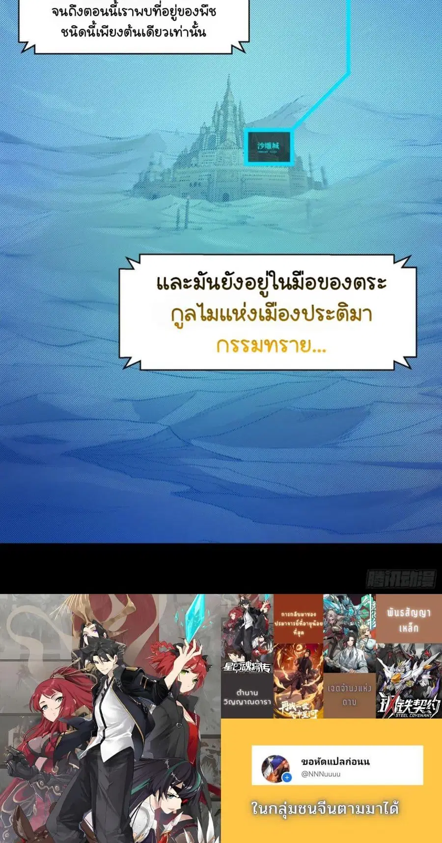 Legend of Star General ตอนที่ 101 หน้า 28