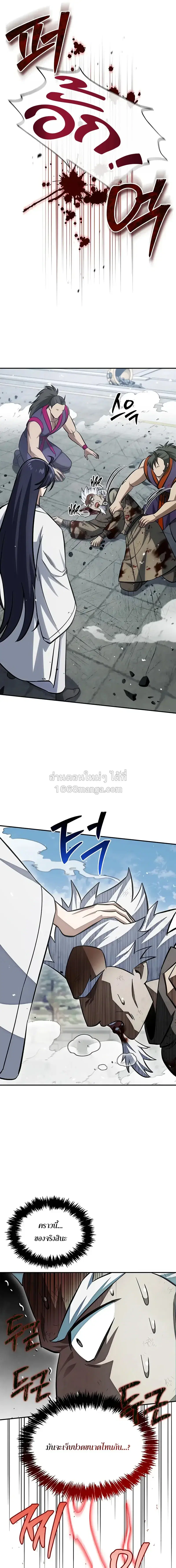 Heavenly Grand Archive’s Young Master ตอนที่ 150 หน้า 5