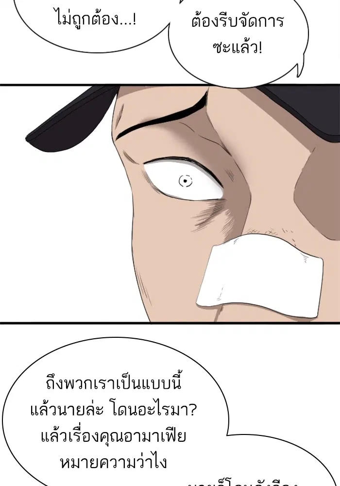 Bad Guy ตอนที่ 21 หน้า 130