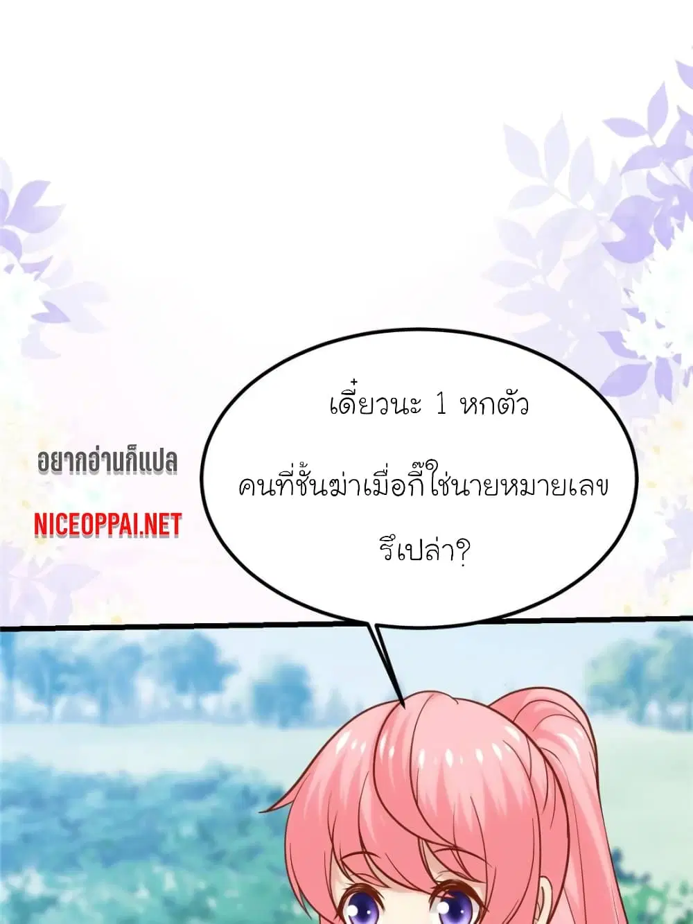 My Beautiful Time with You ตอนที่ 143 หน้า 17