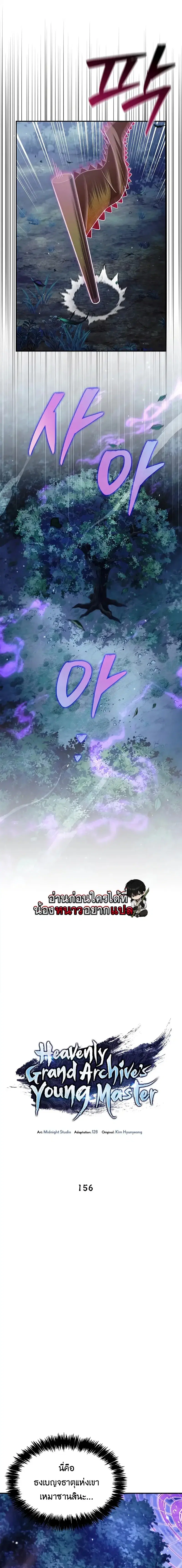 Heavenly Grand Archive’s Young Master ตอนที่ 156 หน้า 4