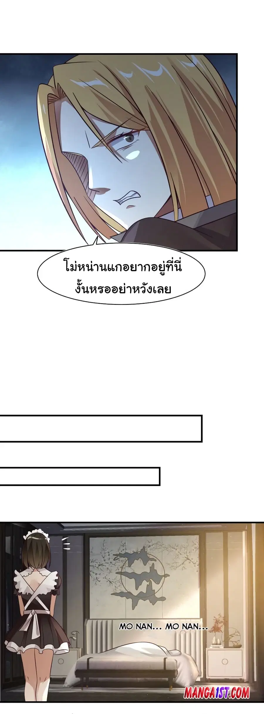 I Have a Dragon in My Body ตอนที่ 421 หน้า 5