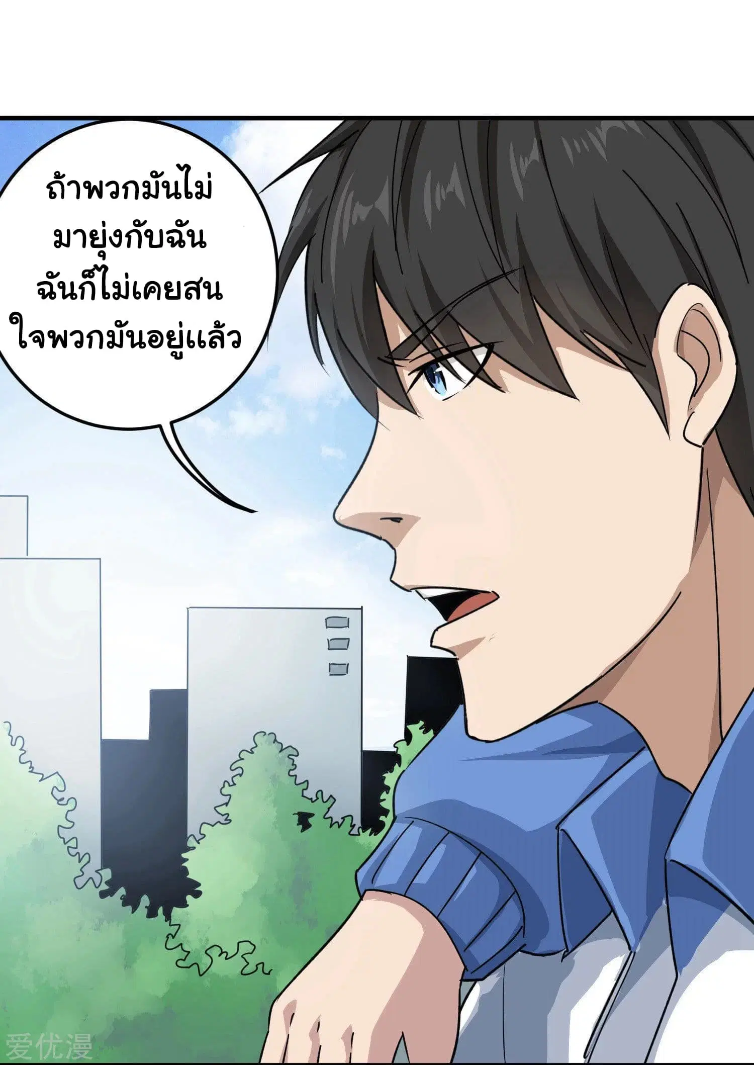 School Flower Master ตอนที่ 12 หน้า 5
