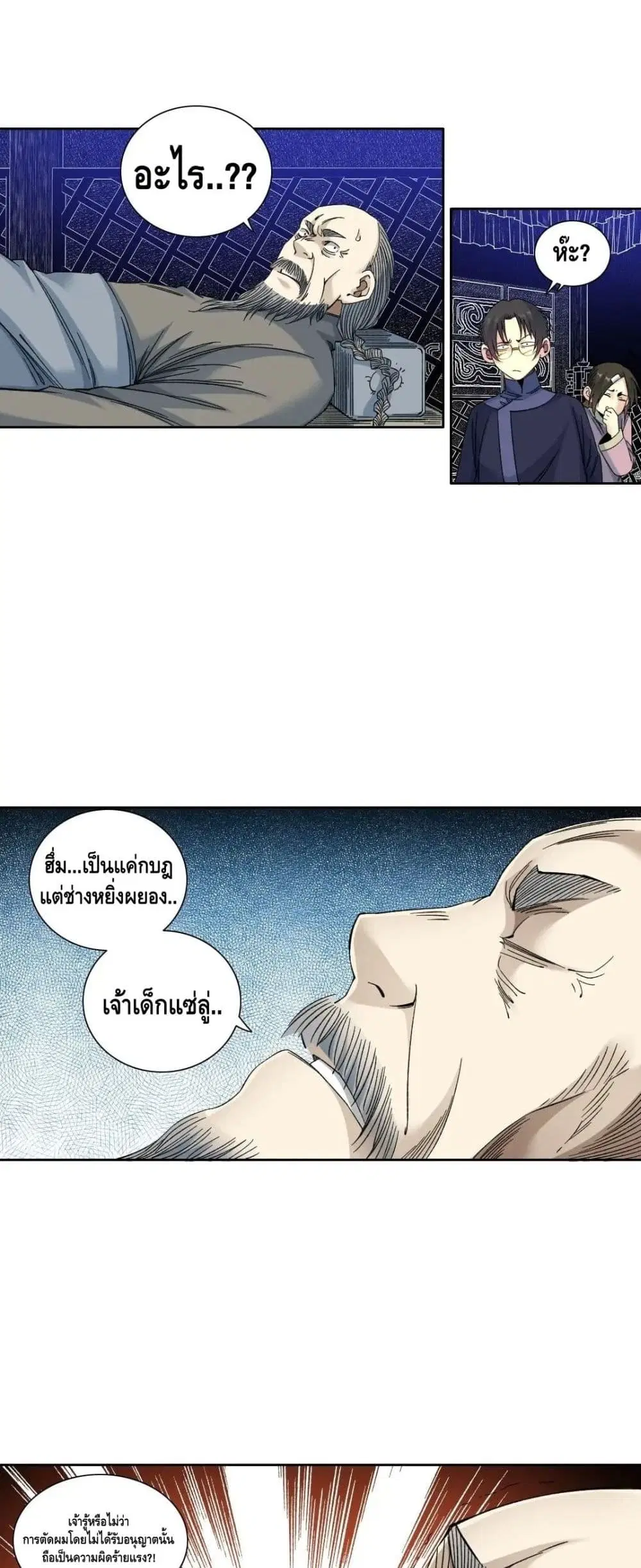 The Eternal Club ตอนที่ 154 หน้า 11