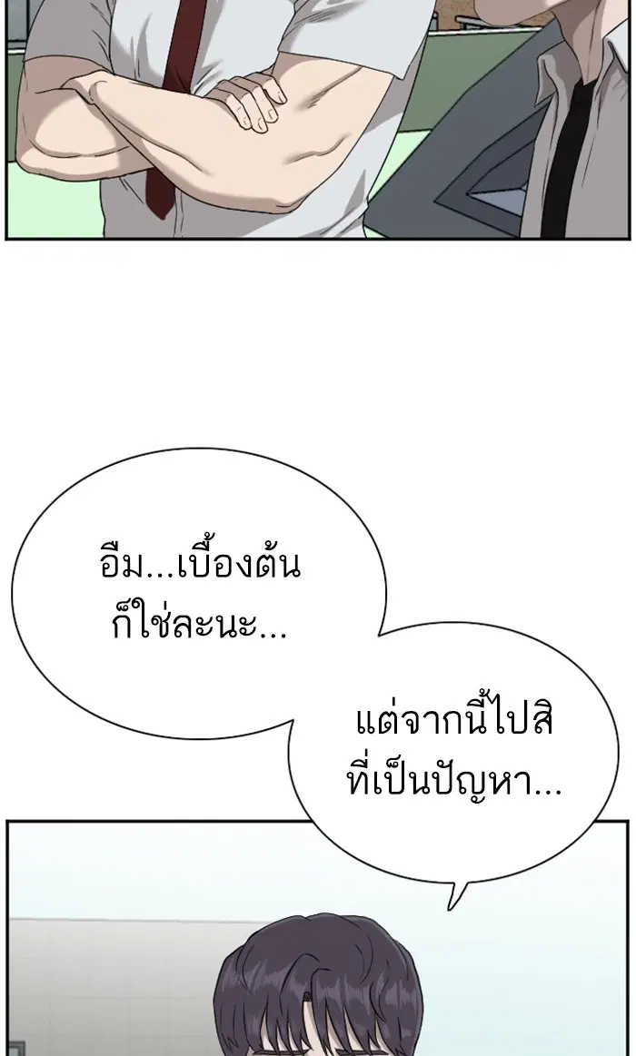 Bad Guy ตอนที่ 88 หน้า 12