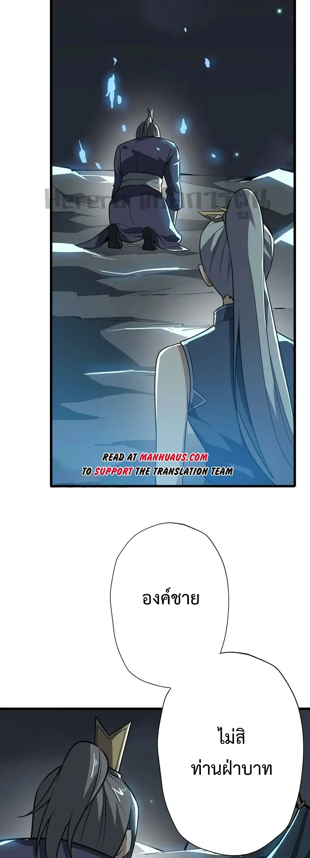 Super Warrior in Another World ตอนที่ 200 หน้า 20