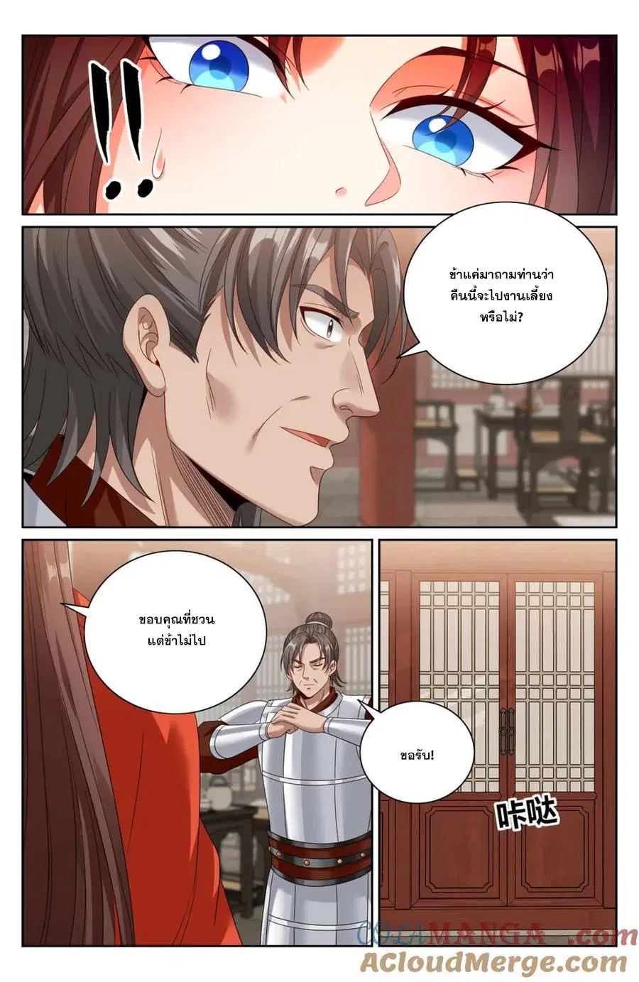 Nightwatcher ตอนที่ 448 หน้า 9