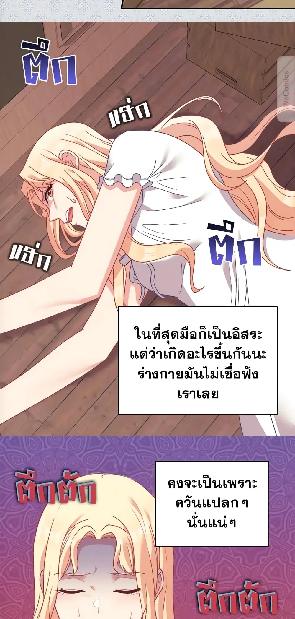 What It Takes to be a Villainess ตอนที่ 143 หน้า 13