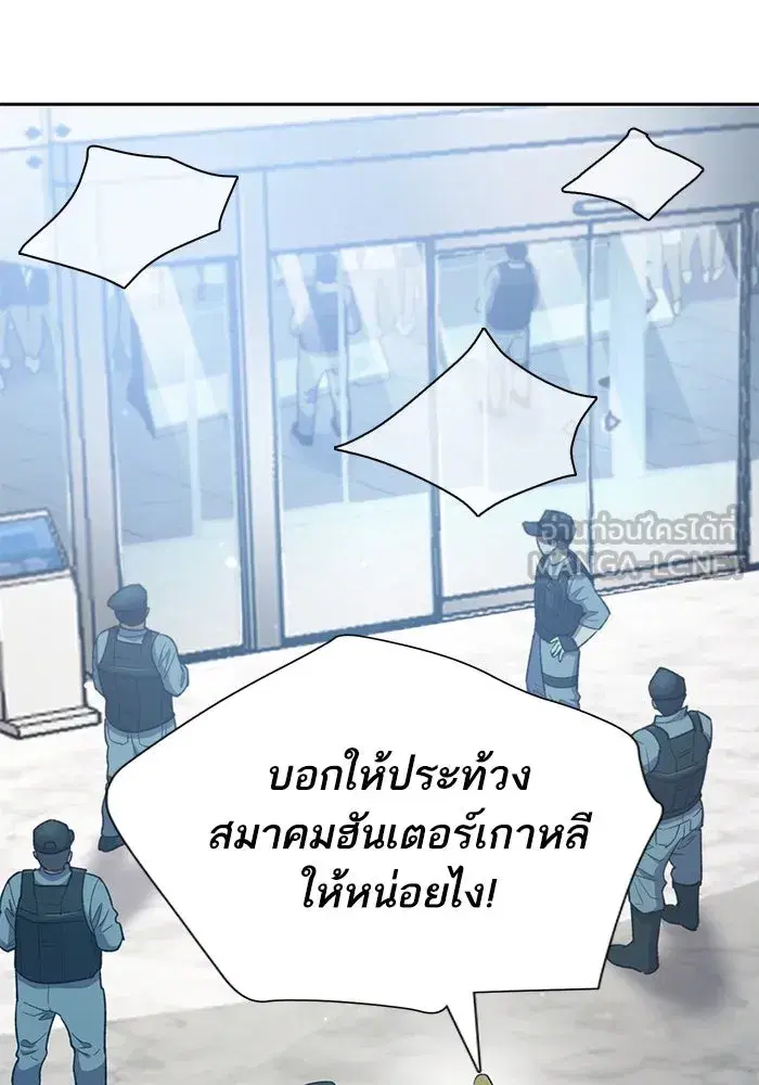 The S-Classes That I Raised (My S-Class Hunters) ตอนที่ 82 หน้า 78