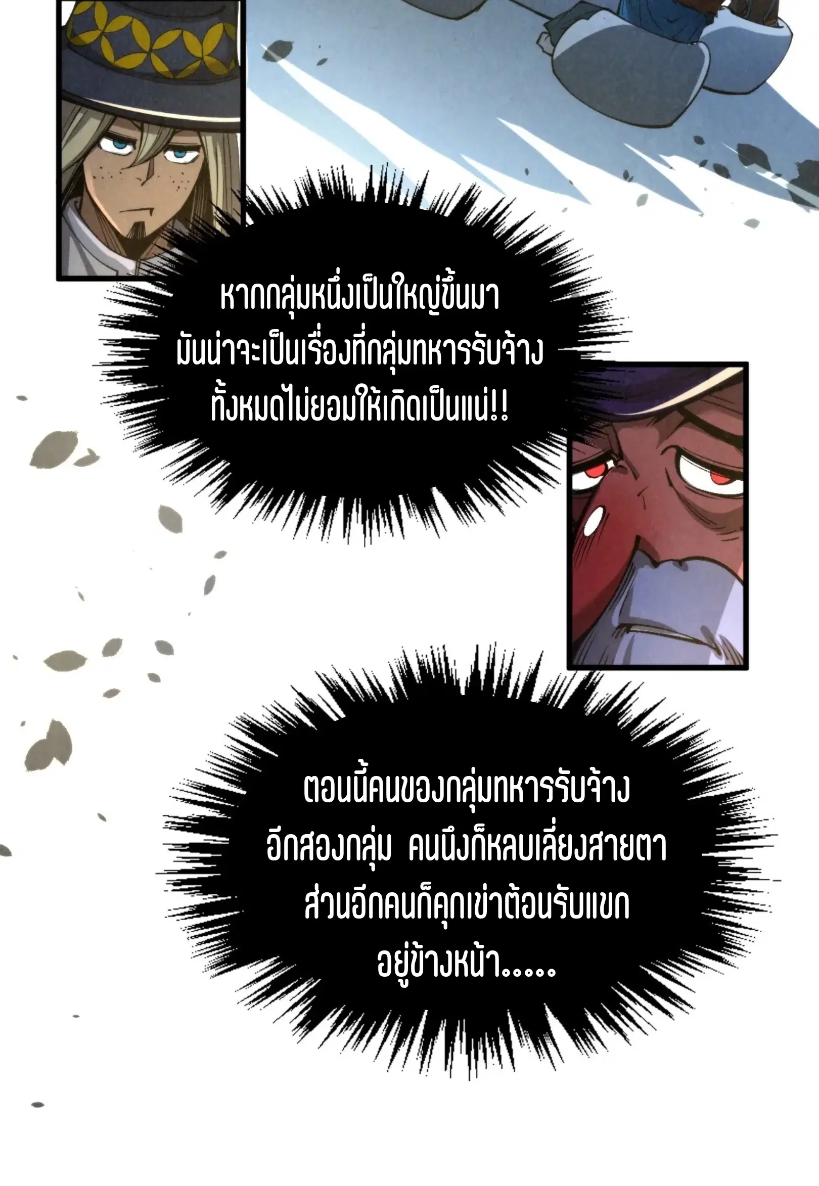 The Eternal Supreme ตอนที่ 313 หน้า 30
