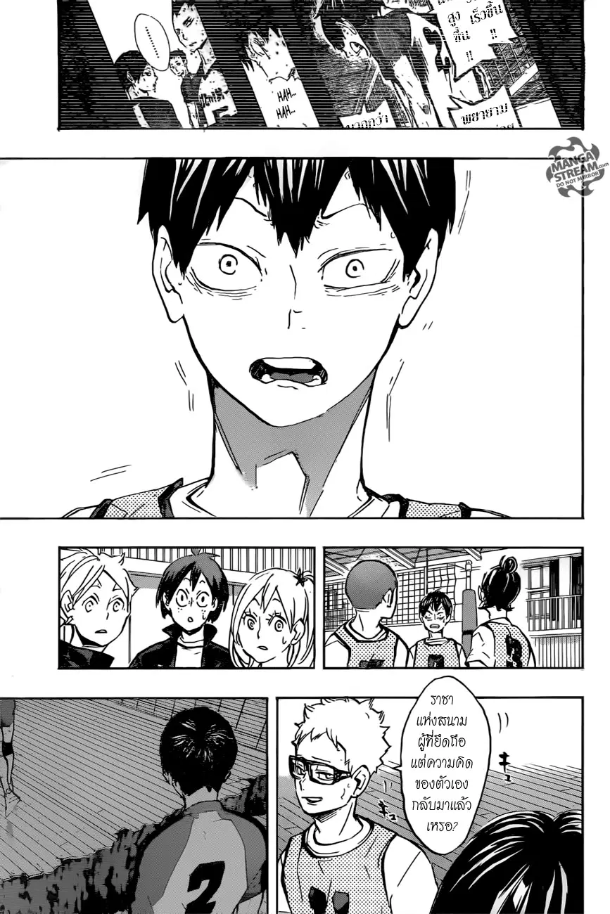 Haikyuu!! ตอนที่ 224 หน้า 8
