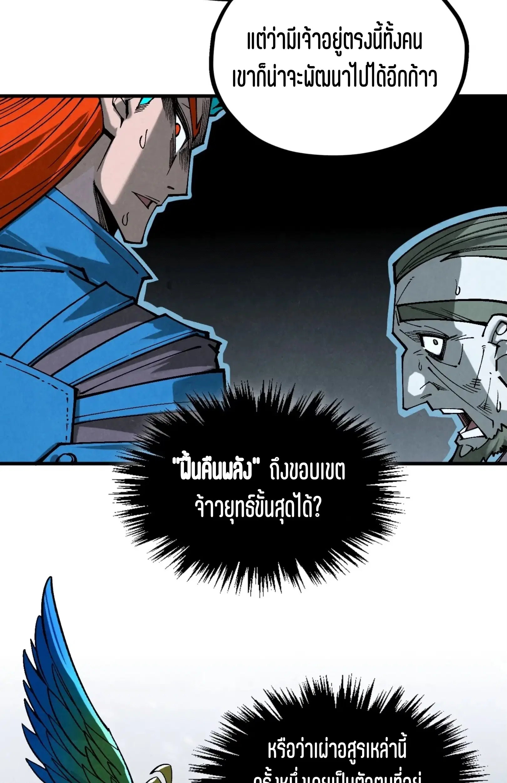 The Eternal Supreme ตอนที่ 349 หน้า 53