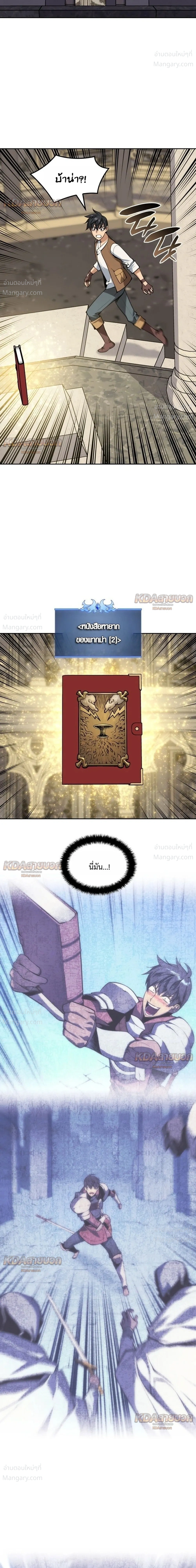 Overgeared (Remake) ตอนที่ 336 หน้า 20