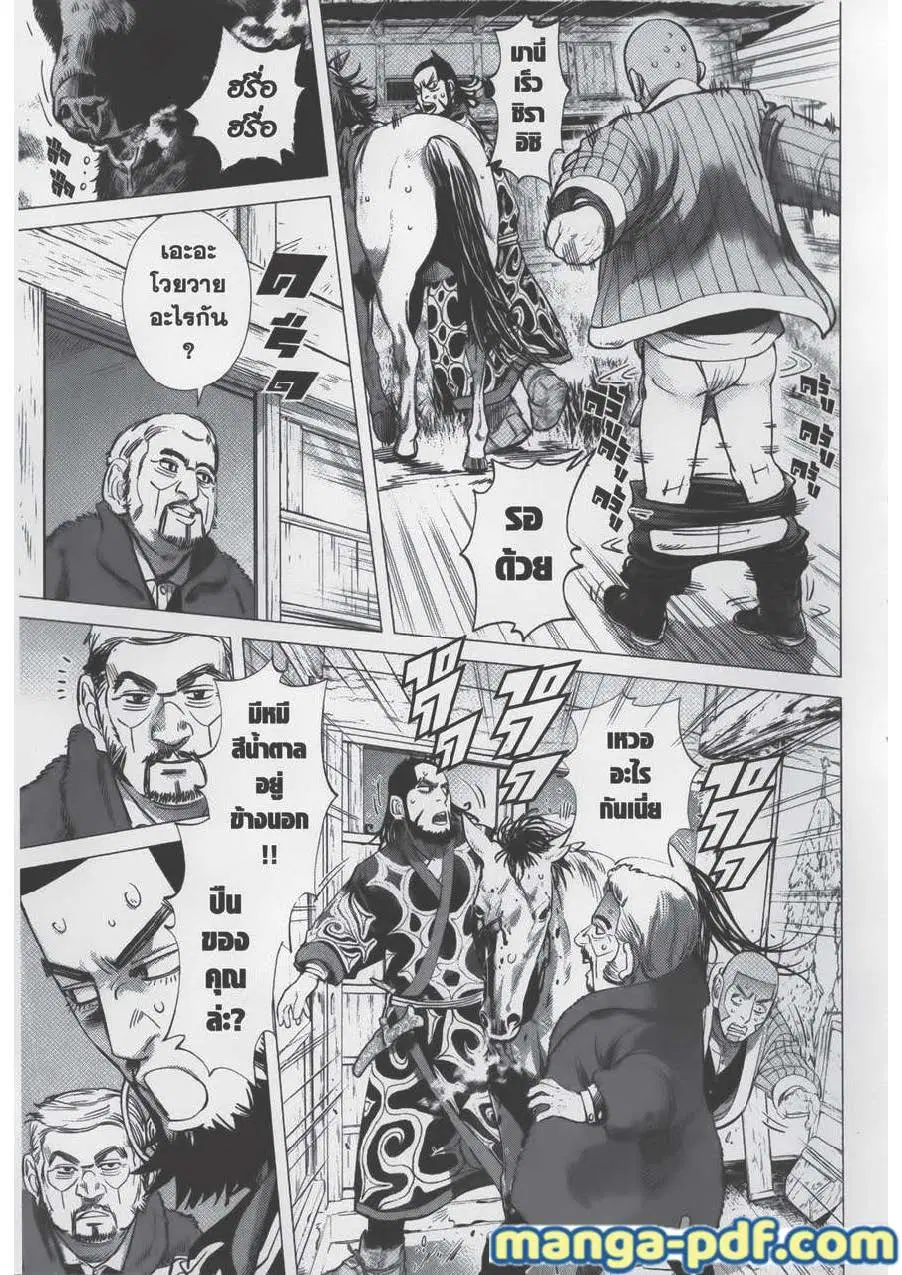 Golden Kamuy ตอนที่ 65 หน้า 6