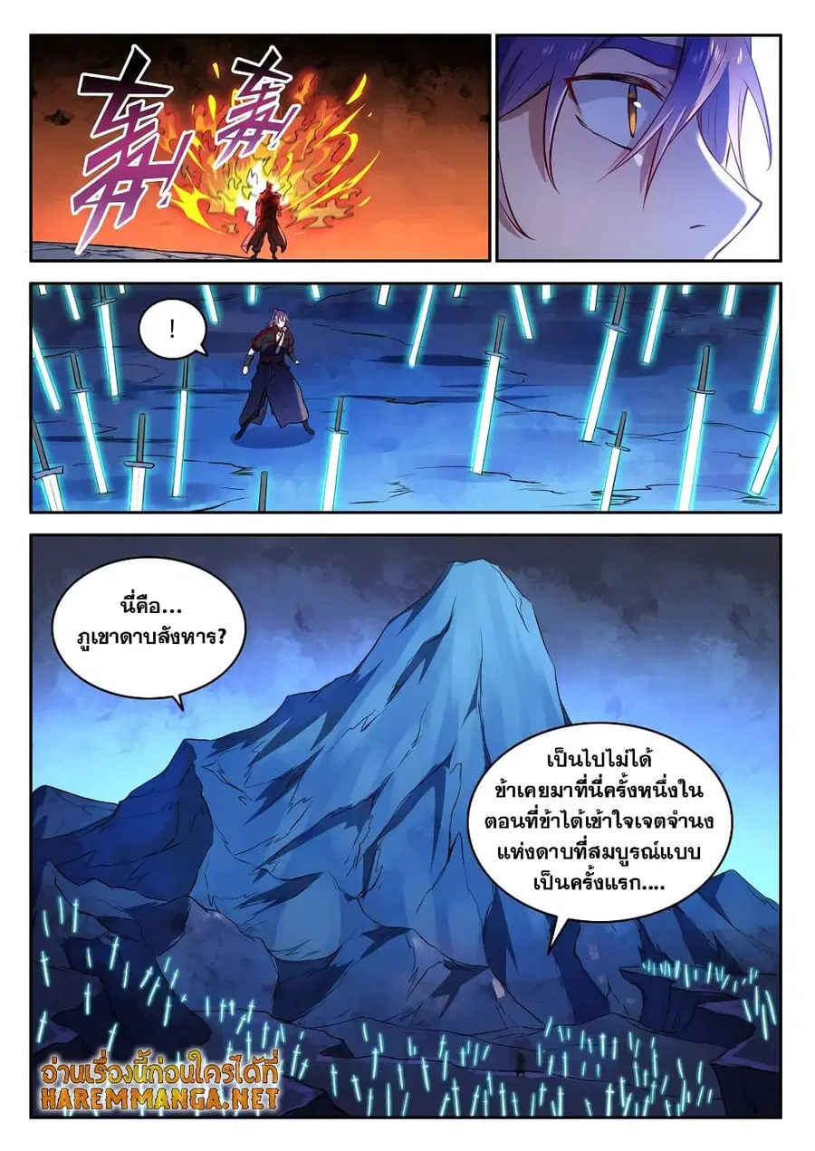 Bailian Chengshen ตอนที่ 628 หน้า 4