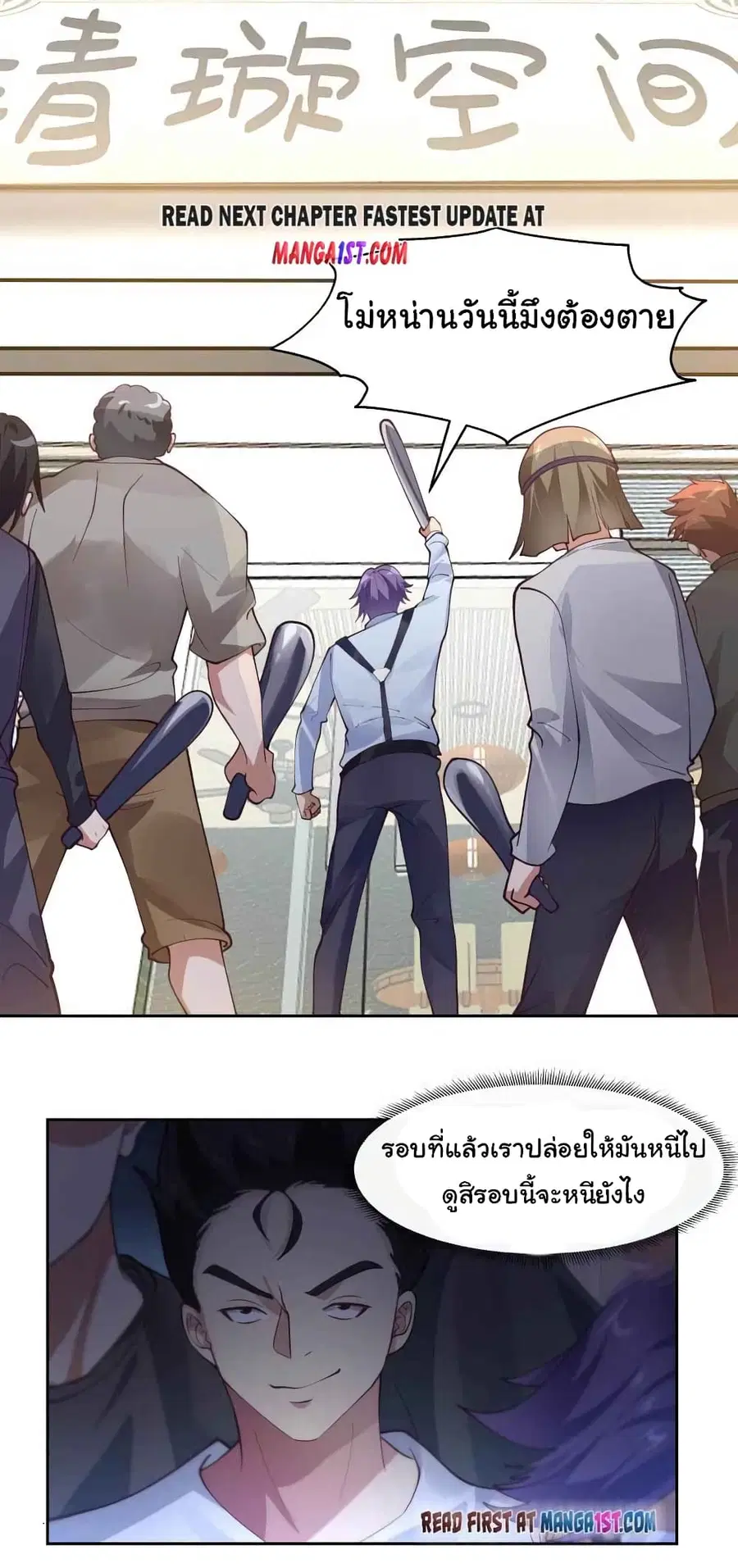 I Have a Dragon in My Body ตอนที่ 465 หน้า 1