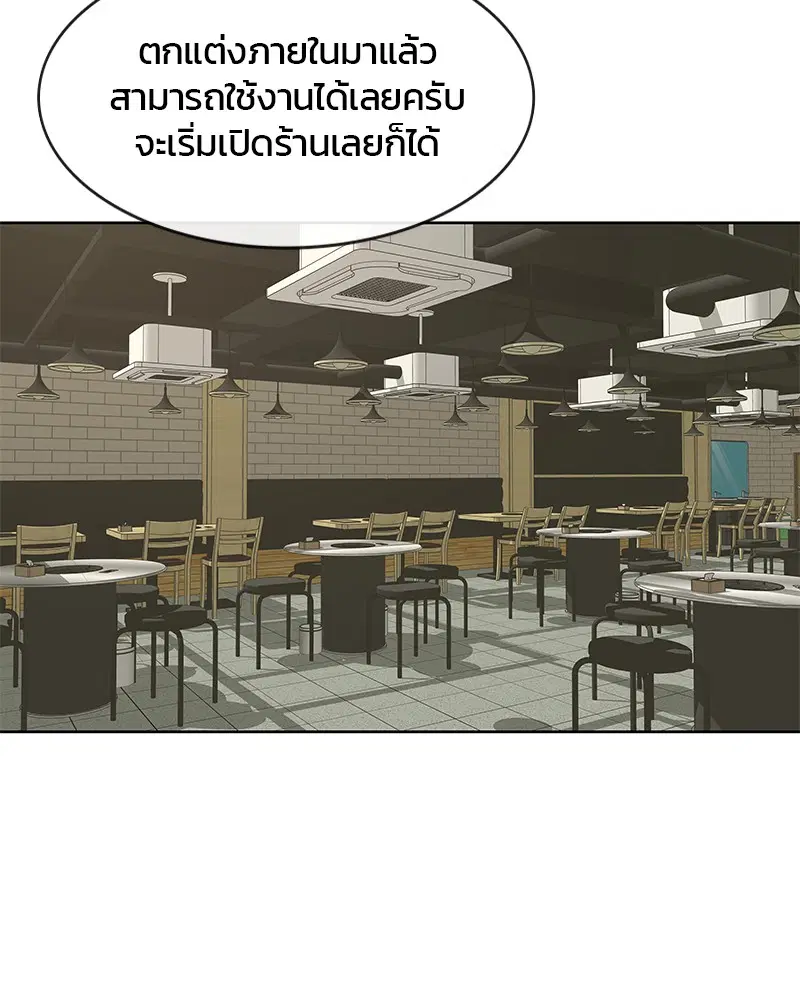 Kitchen Soldier ตอนที่ 138 หน้า 49