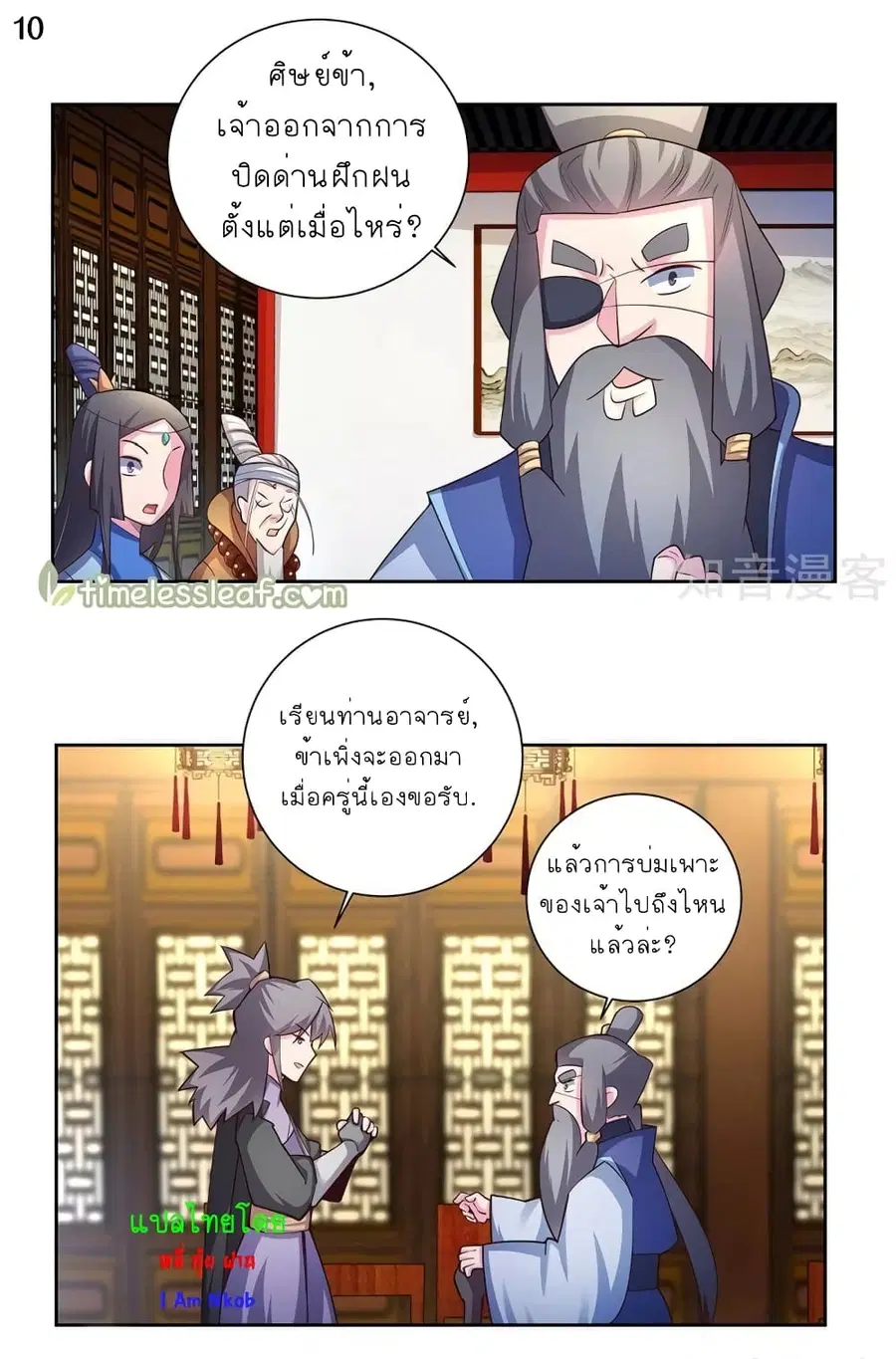 Above All Gods ตอนที่ 70 หน้า 11