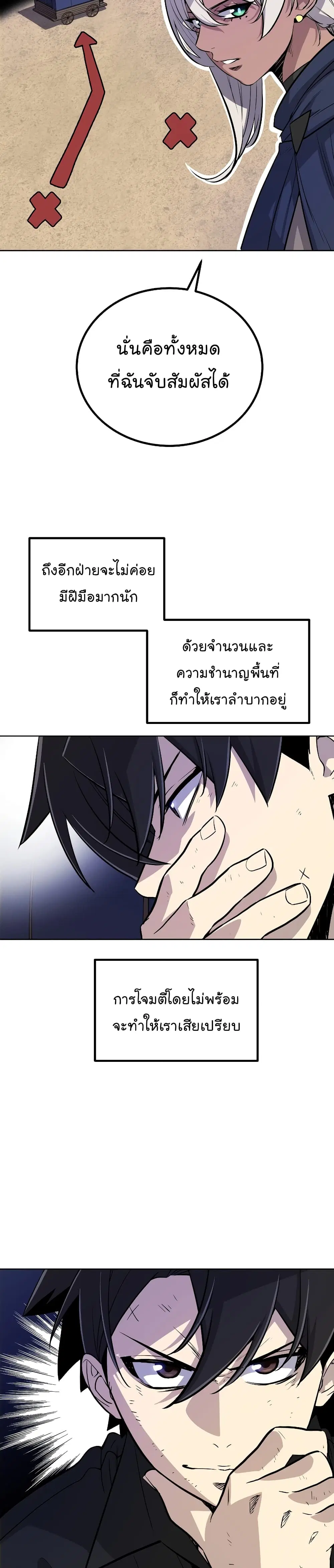 Overpowered Sword ตอนที่ 59 หน้า 22