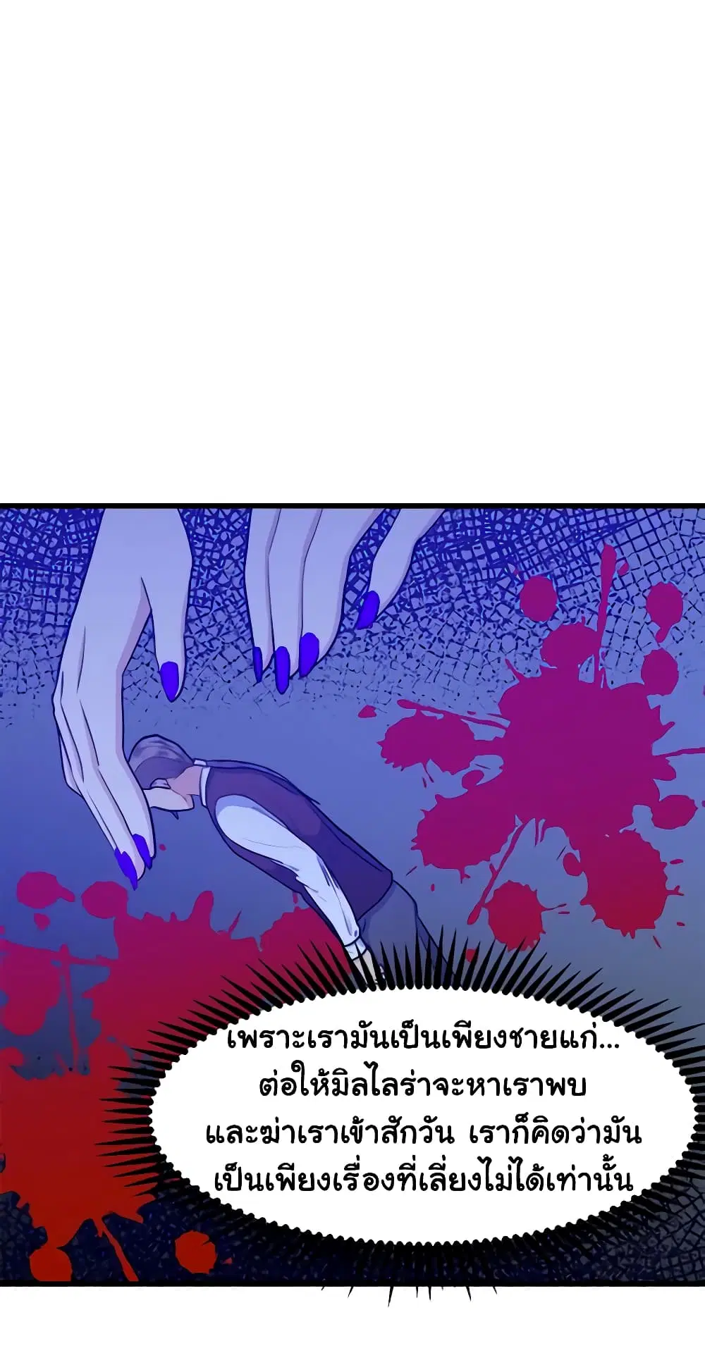 The Villainess Lives Again ตอนที่ 16 หน้า 14