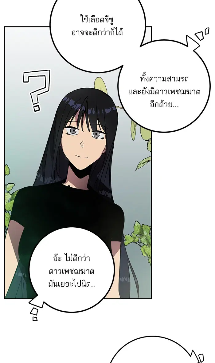 Return to Player ตอนที่ 40 หน้า 95