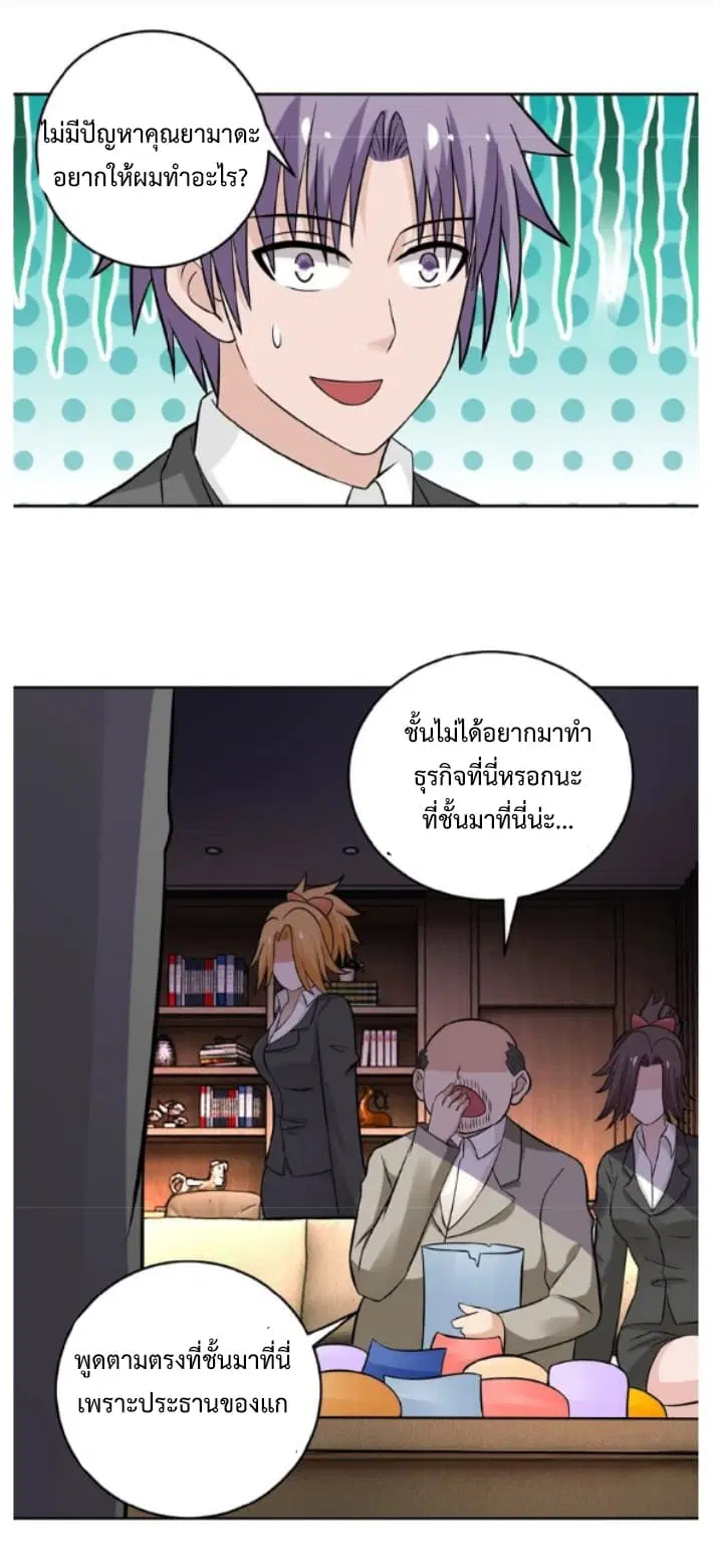 Apocalyptic Super System ตอนที่ 15.2 หน้า 12