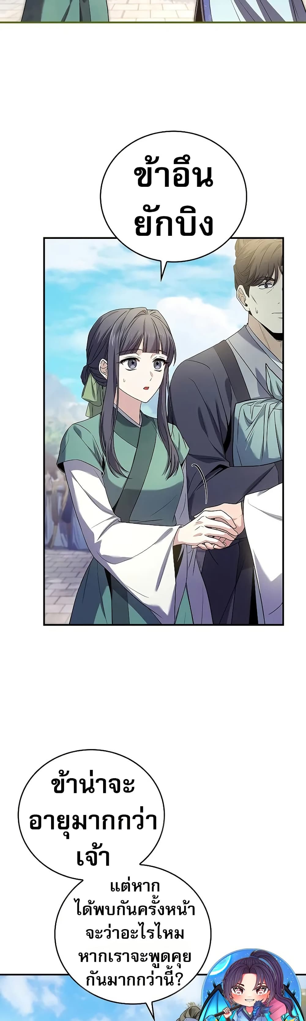 Reincarnated Escort Warrior ตอนที่ 35 หน้า 21