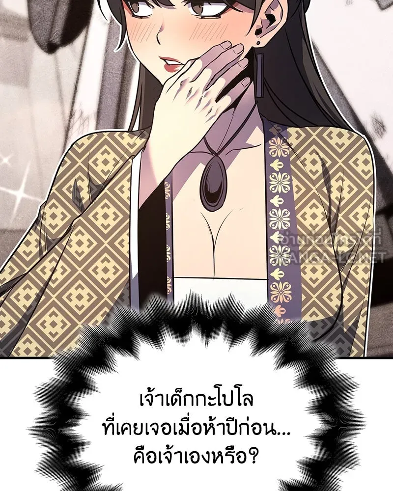 I Reincarnated As The Crazed Heir เกิดอีกทีเป็นว่าที่ประมุขลัทธิมาร ตอนที่ 117 หน้า 120