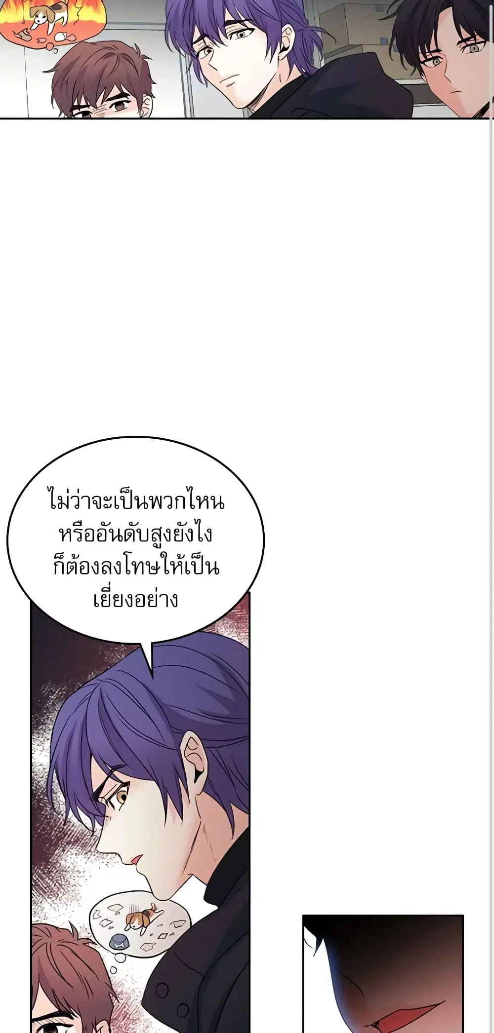 My Life as an Internet Novel ตอนที่ 55 หน้า 28
