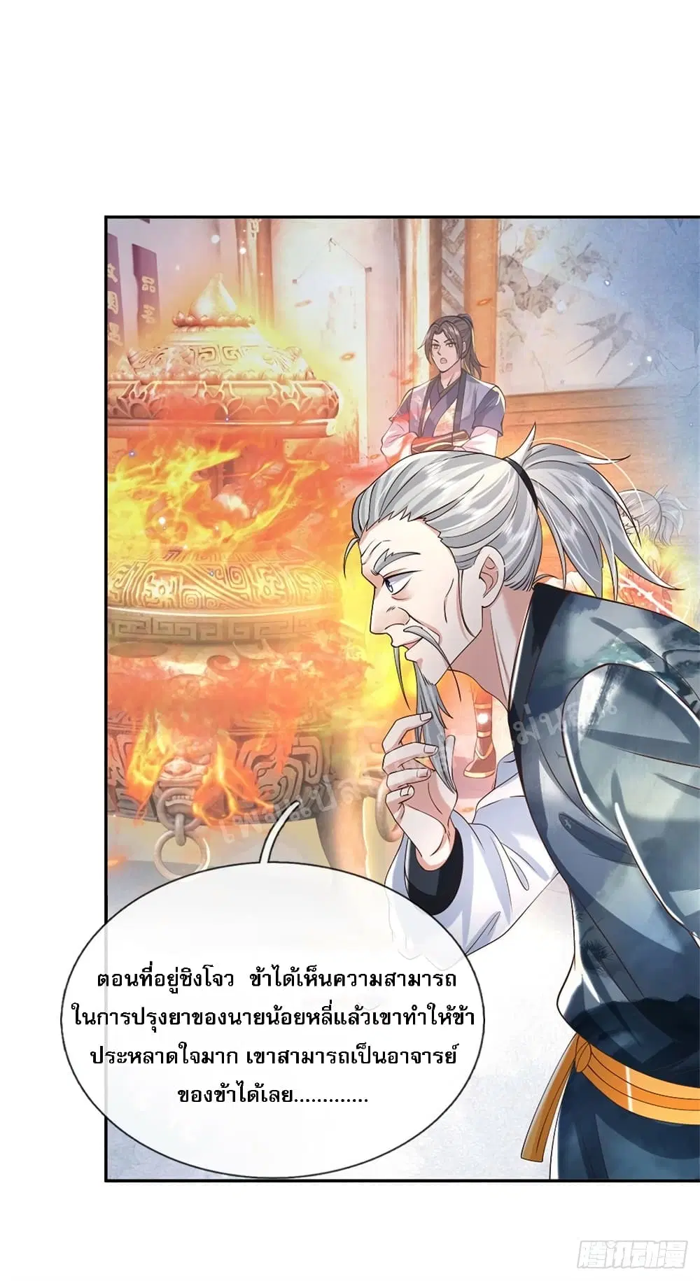 Royal God of War, Rising Dragon ตอนที่ 162 หน้า 14