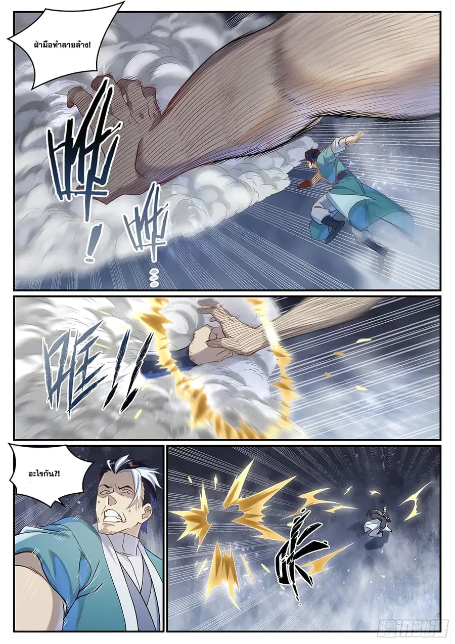 Bailian Chengshen ตอนที่ 1026 หน้า 4