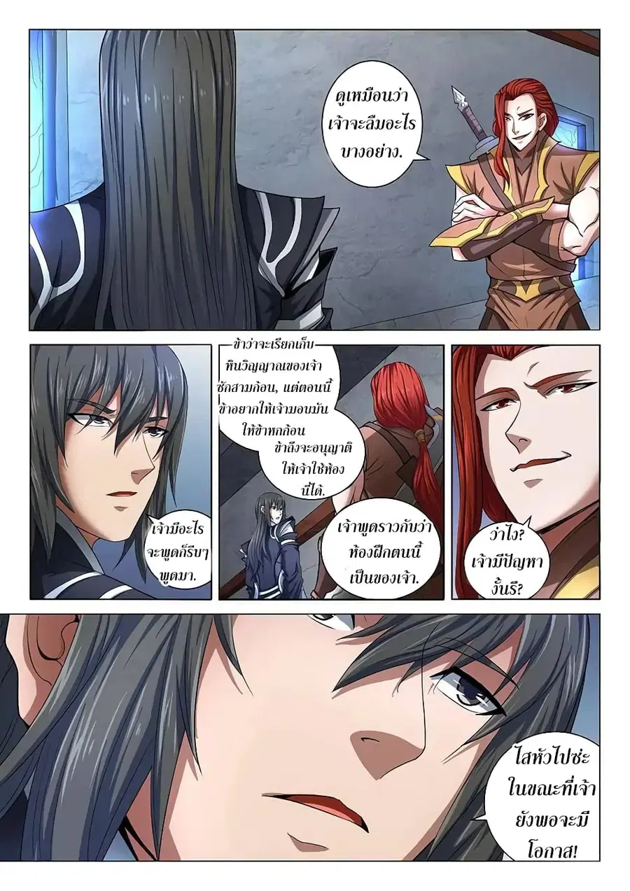 God of Martial Arts ตอนที่ 207 หน้า 6
