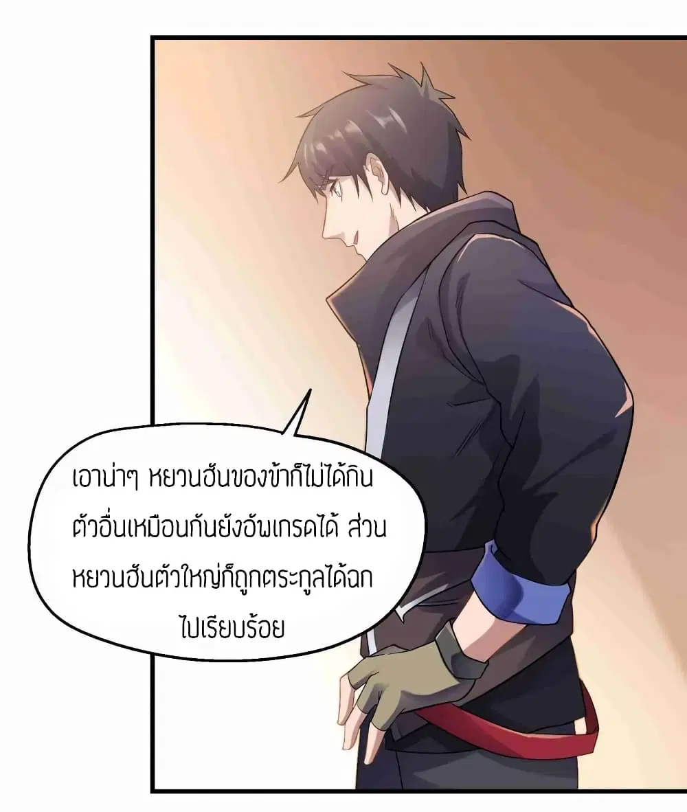 Super Warrior in Another World ตอนที่ 67 หน้า 11