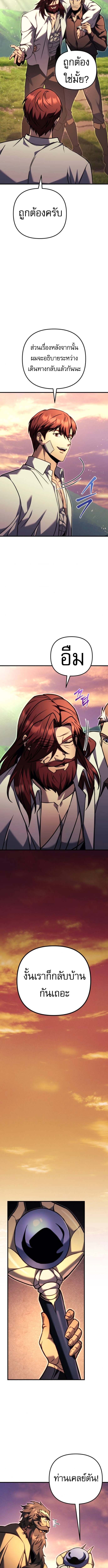 Regressor of the Fallen Family เพลิงสงครามหวนจุติ ตอนที่ 97 หน้า 10