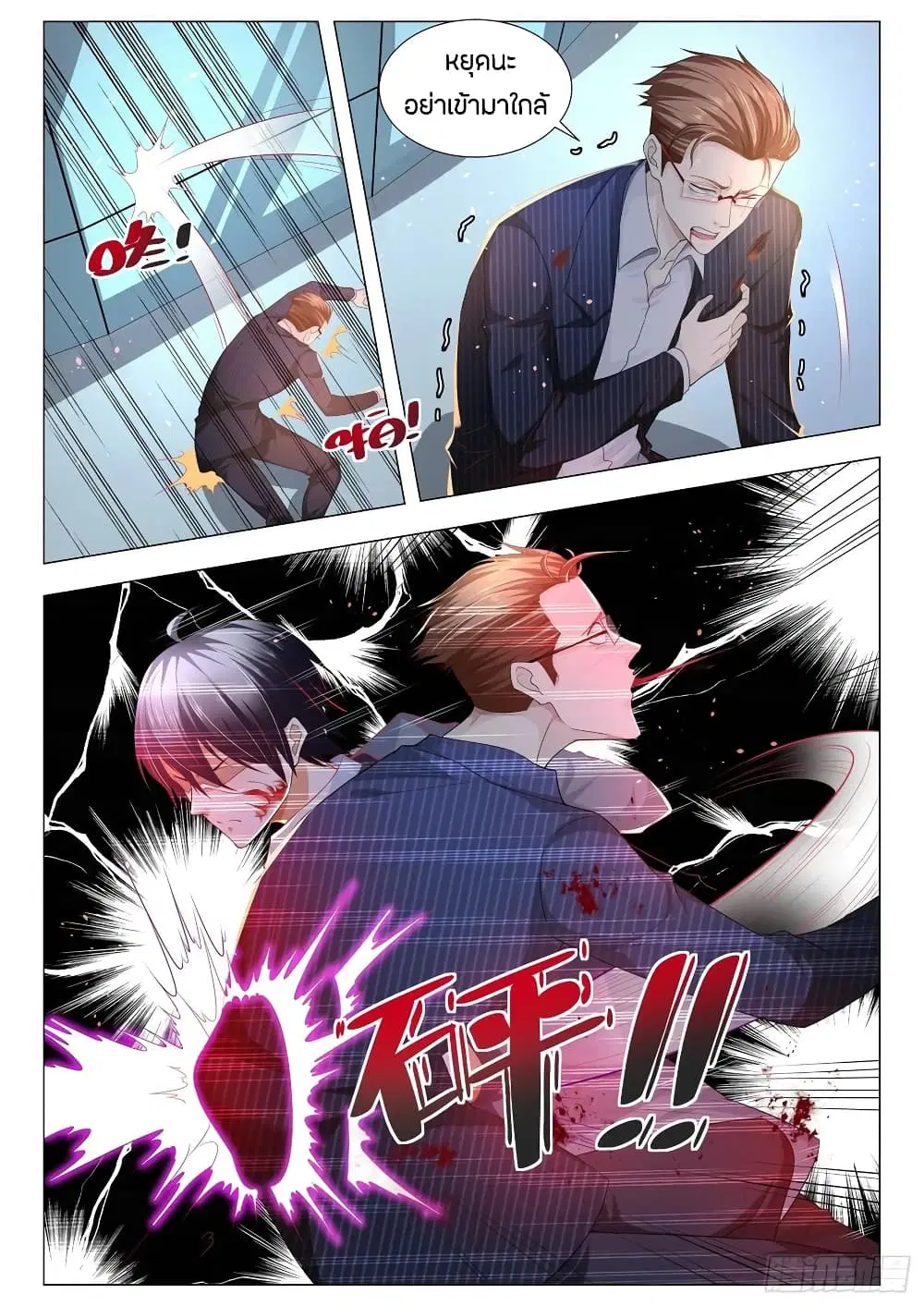 Shen Hao’s Heavenly Fall System ตอนที่ 109 หน้า 13